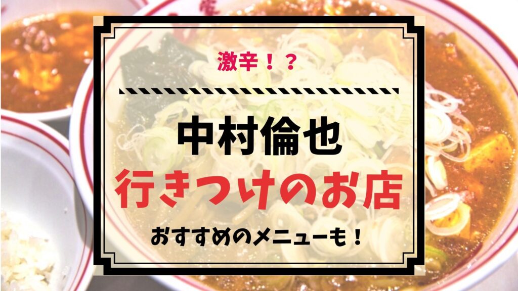 松岡茉優行きつけのラーメン店はここ 週3通う常連さん ぐるめっとれんど