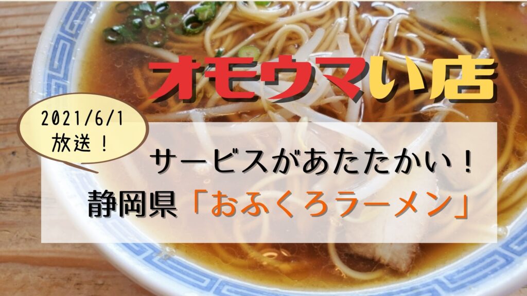 オモウマい店 神奈川県 よなかそば チャーシュー玉子 玉手箱 炒飯のお店 ぐるめっとれんど