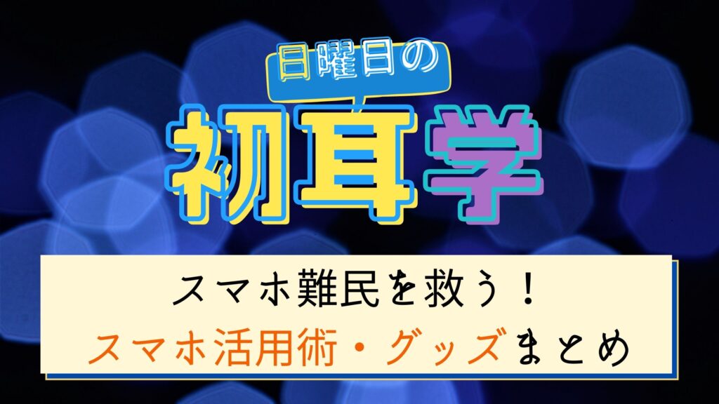 初耳学 芸能人愛用アプリ 最強便利 専門性特化 カメラ レシピ 買い物 健康管理etc ぐるめっとれんど